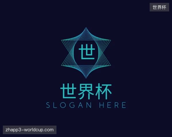 认识世界杯官网